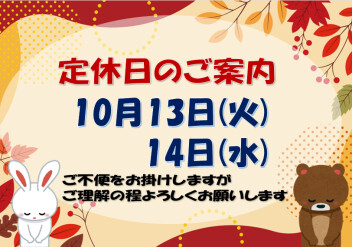 ★定休日のご案内★
